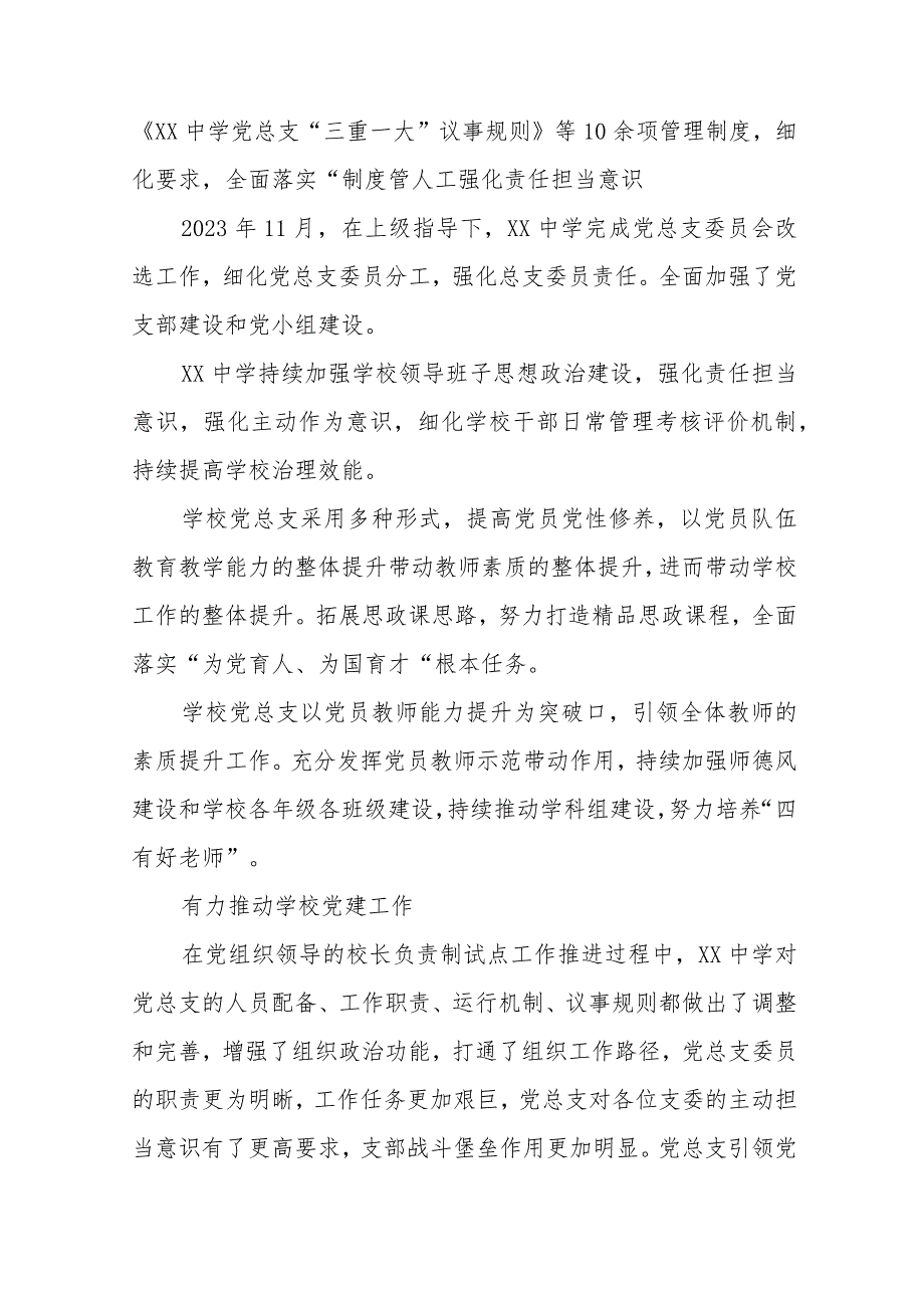 2023年建立中小学校党组织领导的校长负责制情况总结典型经验材料精选（共八篇）.docx_第2页