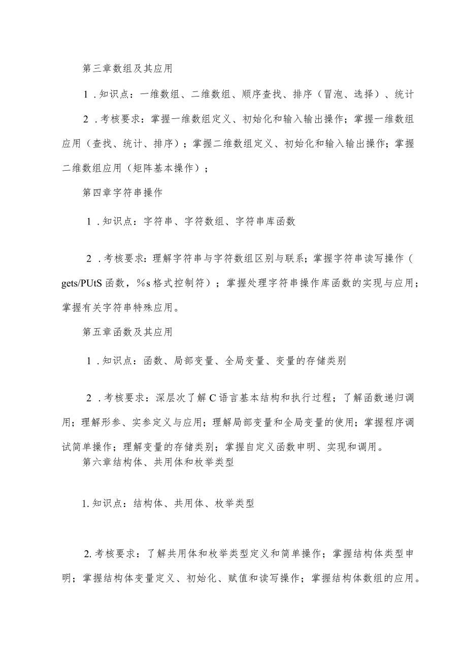 甘肃民族师范学院2022年普通高职专科升本科专业能力测试大纲.docx_第2页