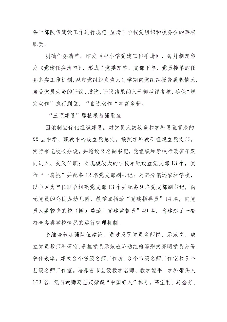 2023推进建立中小学校党组织领导的校长负责制情况总结（共八篇）汇编供参考.docx_第2页