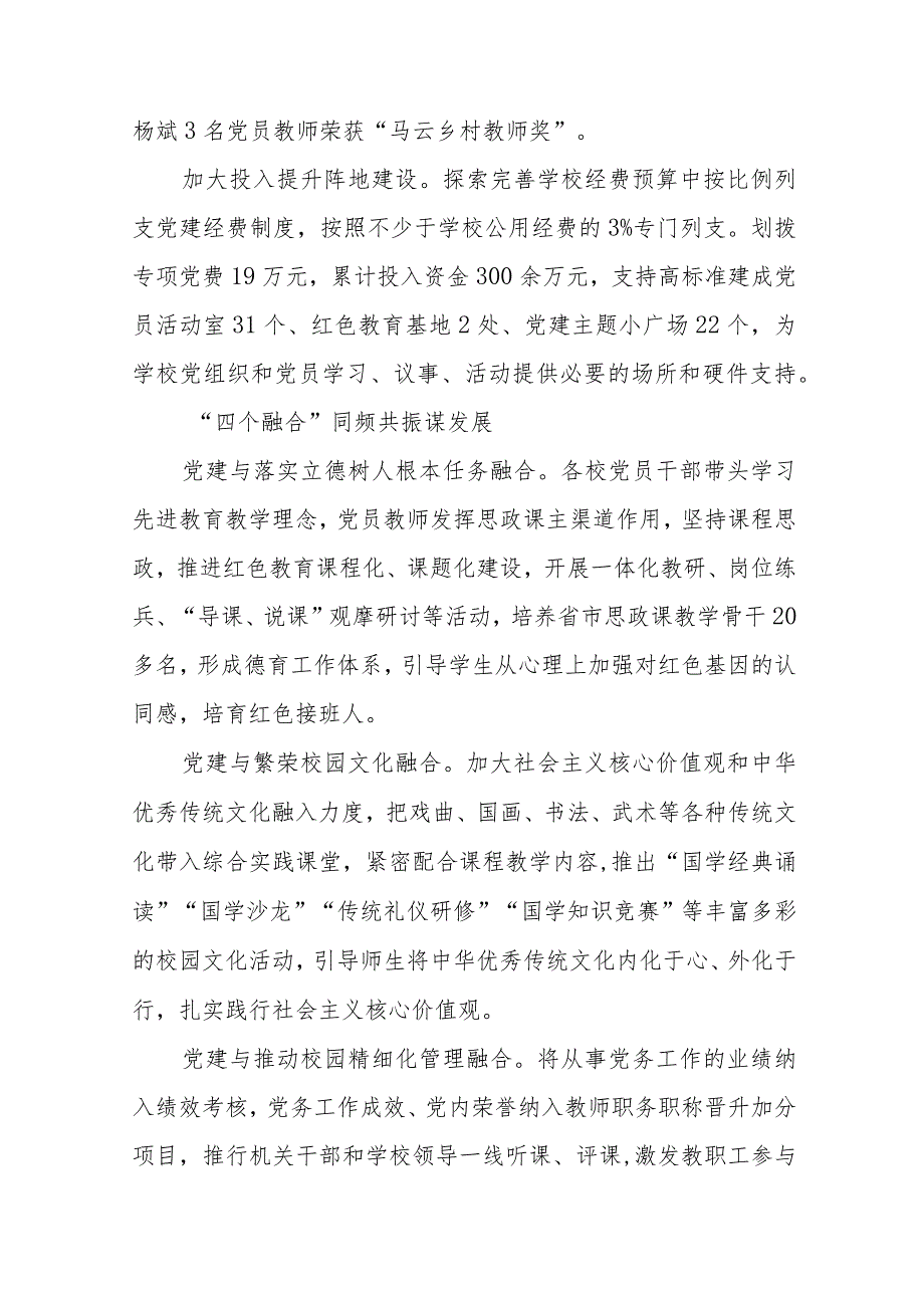 2023推进建立中小学校党组织领导的校长负责制情况总结（共八篇）汇编供参考.docx_第3页