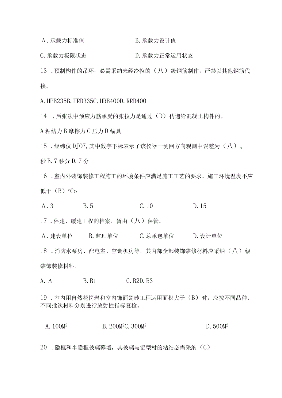 2023一建《建筑实务》模拟题一.docx_第3页