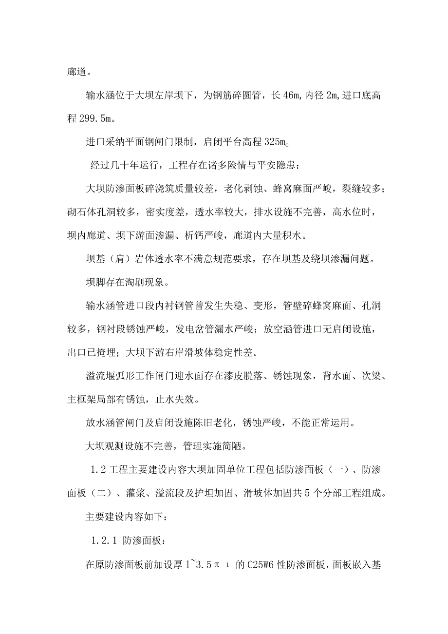 返步桥竣工大坝单位工程监理工作报告..docx_第2页