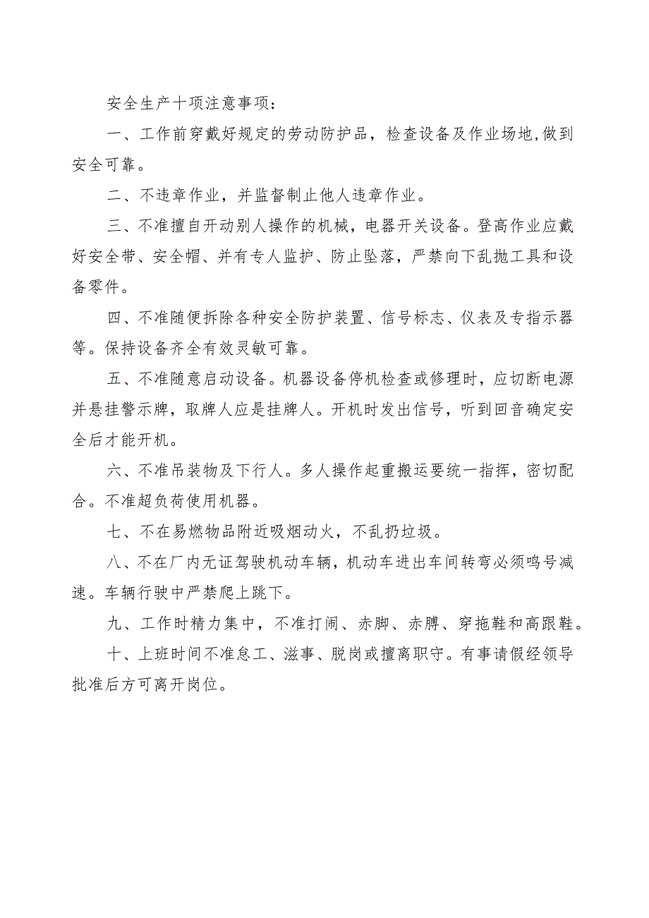 班组日常安全检查表.docx_第2页