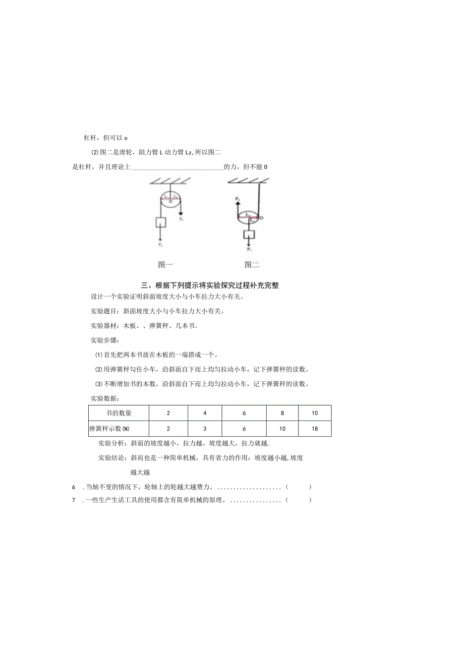 五年级科学期末复习测试卷.docx_第3页