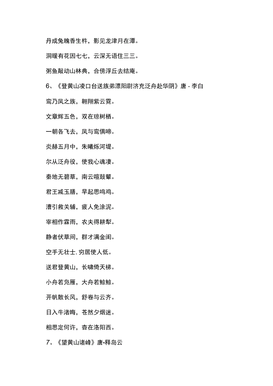 赞美黄山五言绝句.docx_第2页