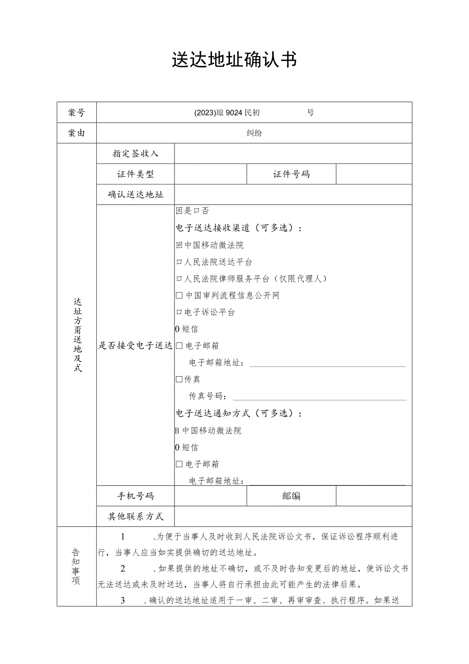 送达地址确认书.docx_第1页