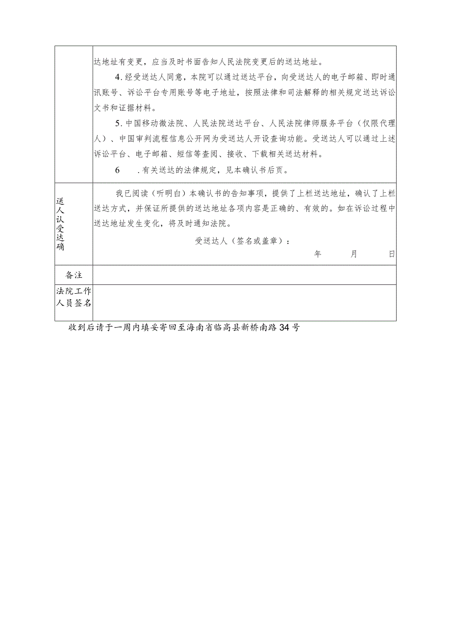 送达地址确认书.docx_第2页