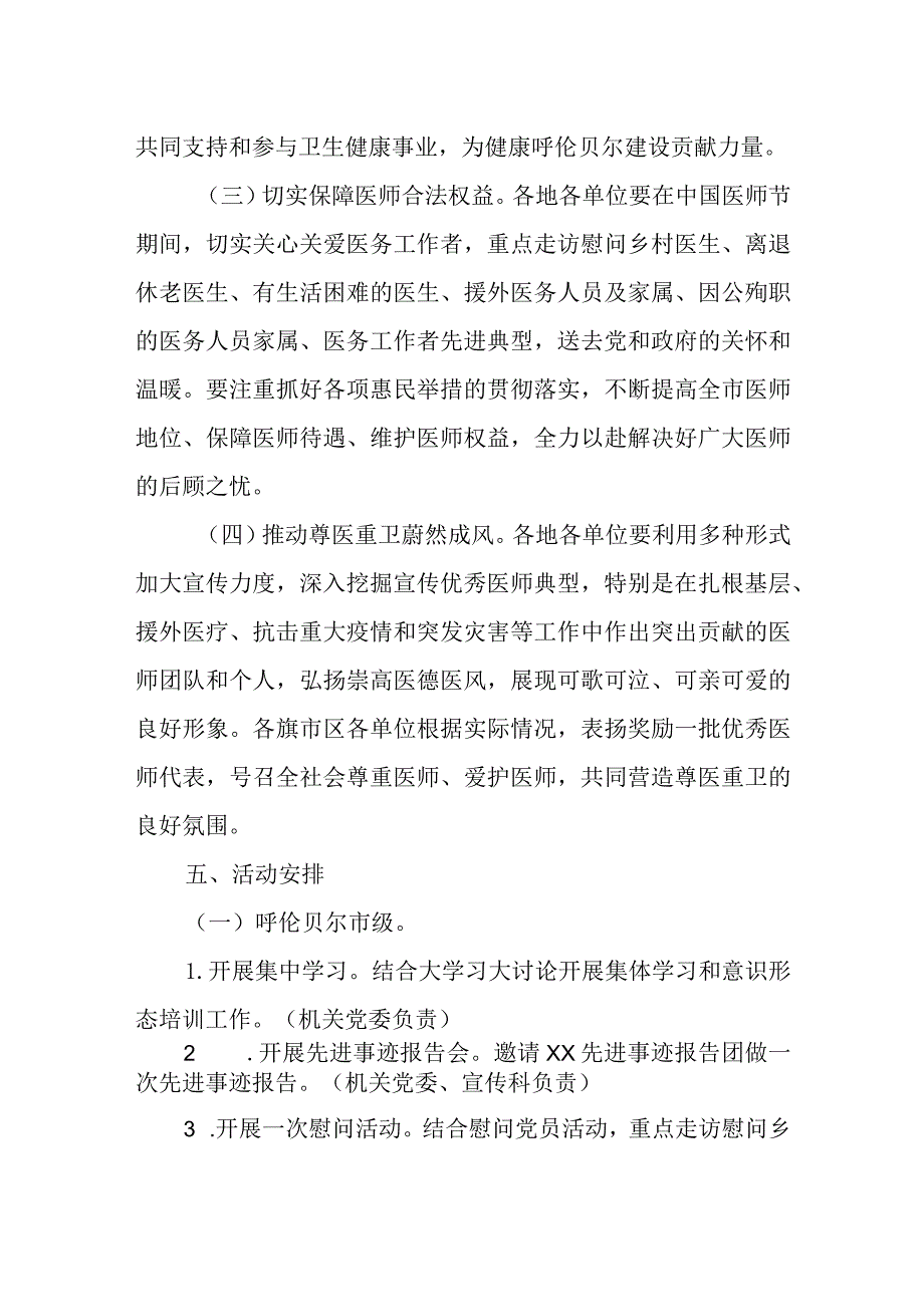 2023年中国医师节的活动策划方案 篇10.docx_第2页