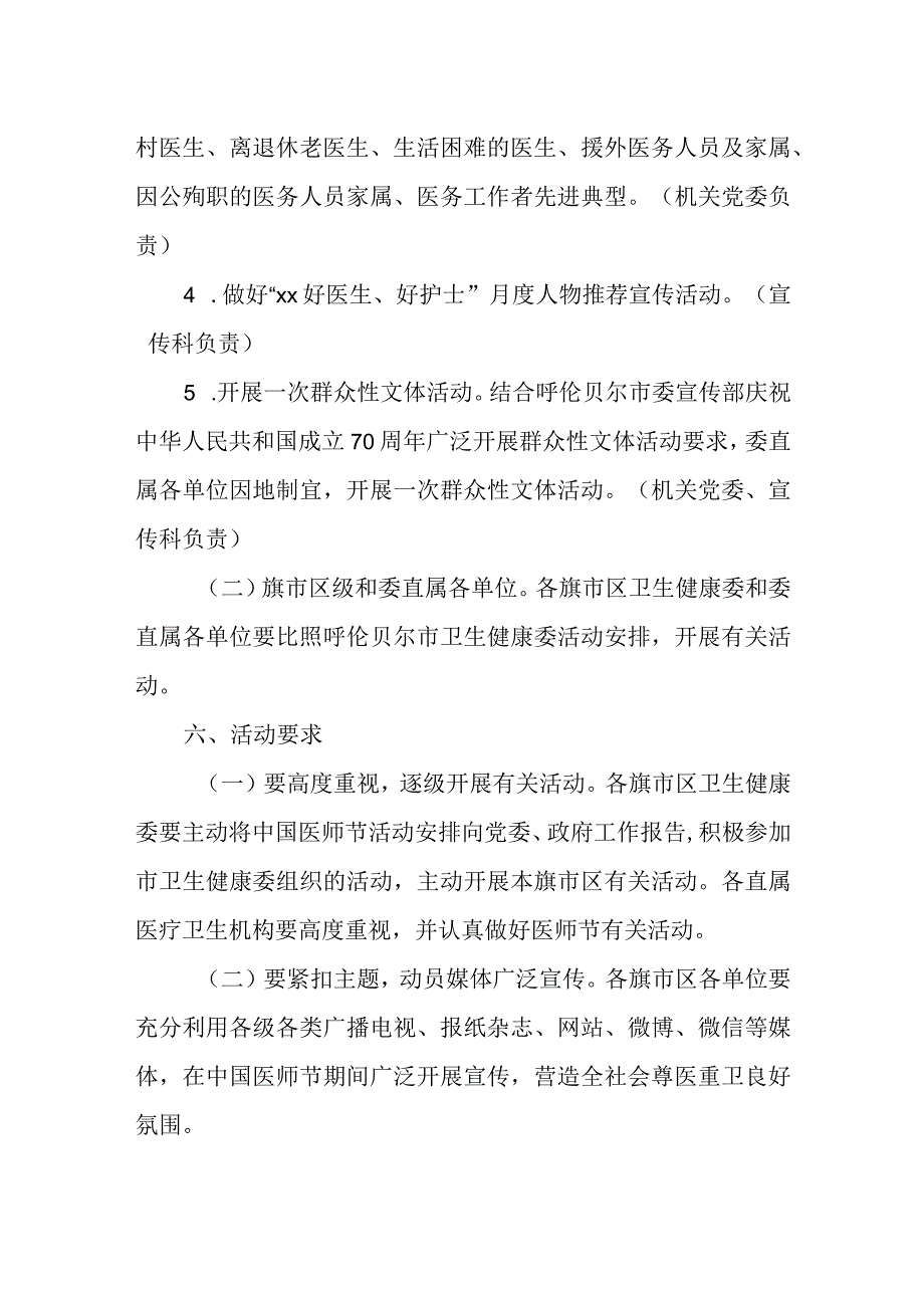 2023年中国医师节的活动策划方案 篇10.docx_第3页