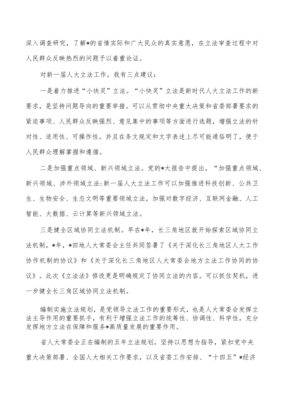 专家在立法咨询专家专家聘任仪式发言.docx_第2页