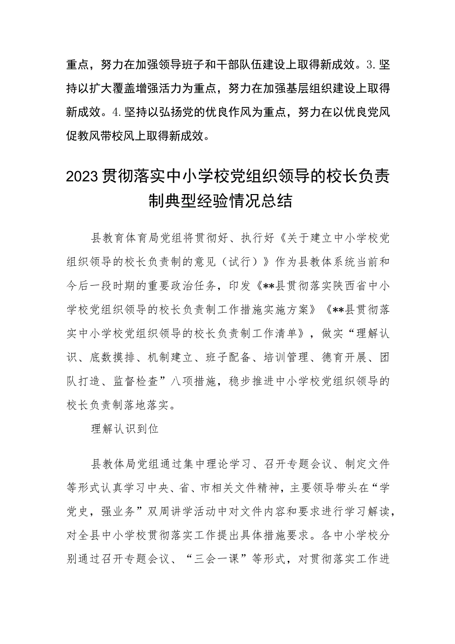 2023年建立中小学校党组织领导的校长负责制情况总结典型经验材料八篇(最新精选).docx_第3页