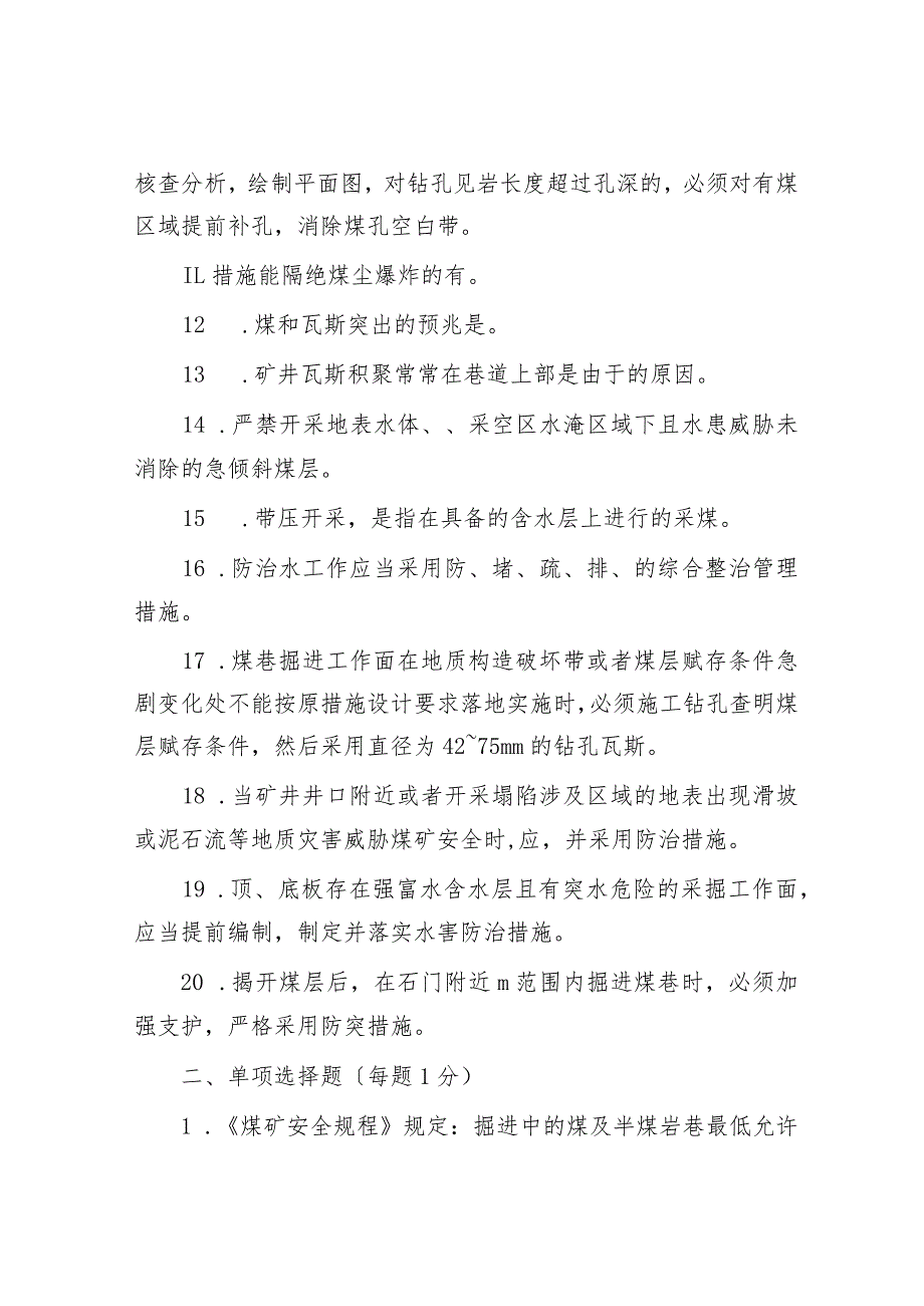 技能培训资料：“一规程三细则”管理人员考试试卷（含答案）.docx_第2页