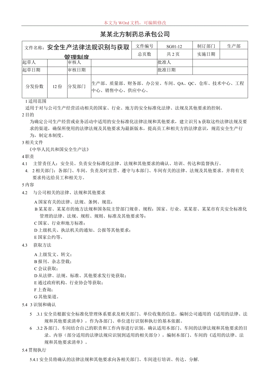 安全生产法律法规识别与获取管理制度.docx_第1页