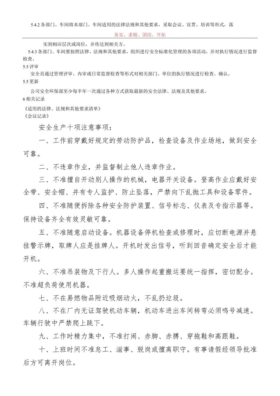 安全生产法律法规识别与获取管理制度.docx_第2页