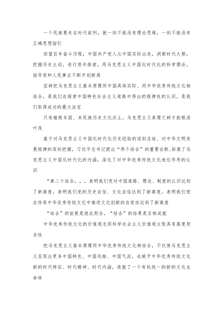 2023在文化传承发展座谈会上发表重要讲话学习心得体会6篇通用.docx_第3页