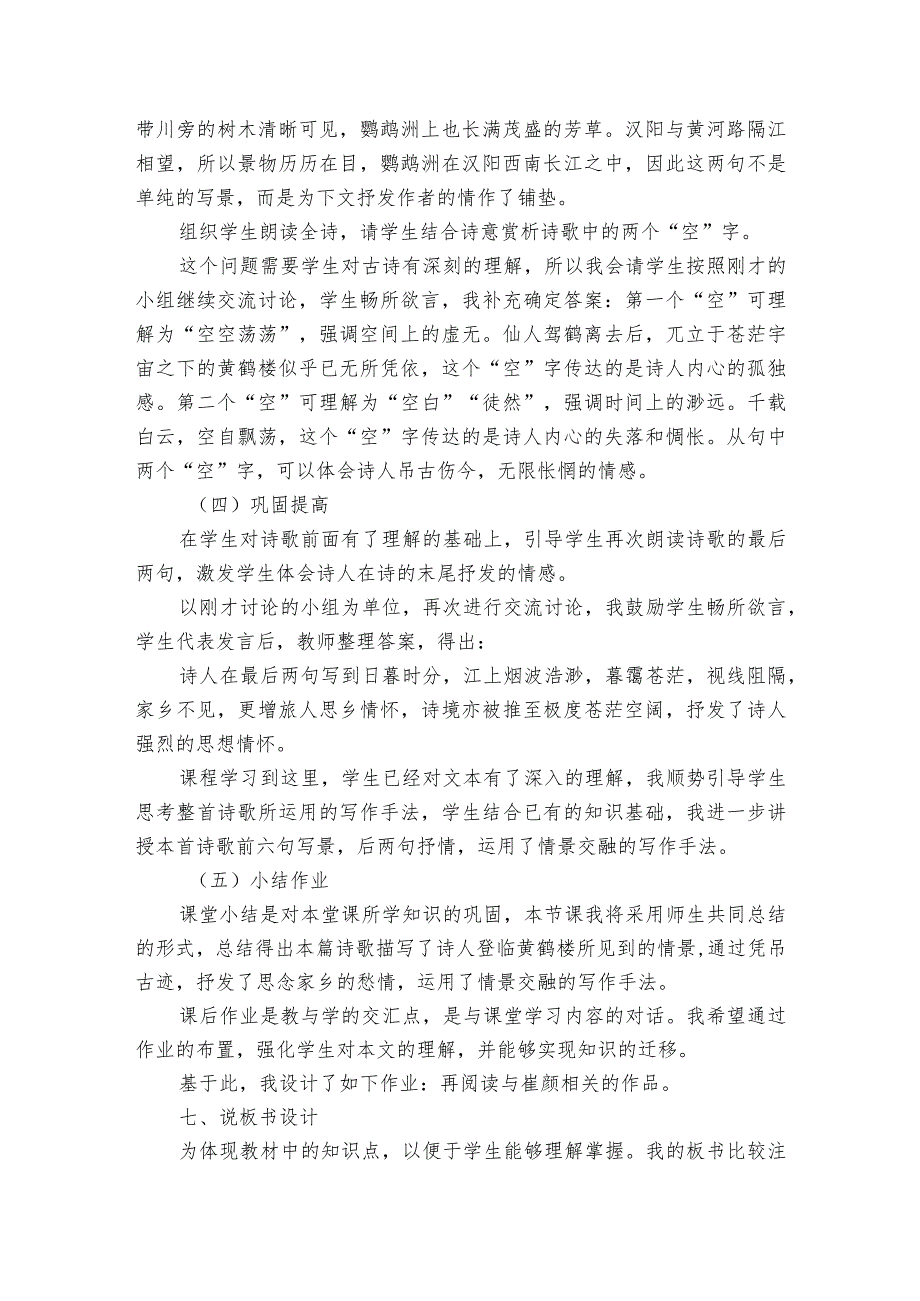 部编版八年级上册13 唐诗五首《黄鹤楼》说课稿.docx_第3页