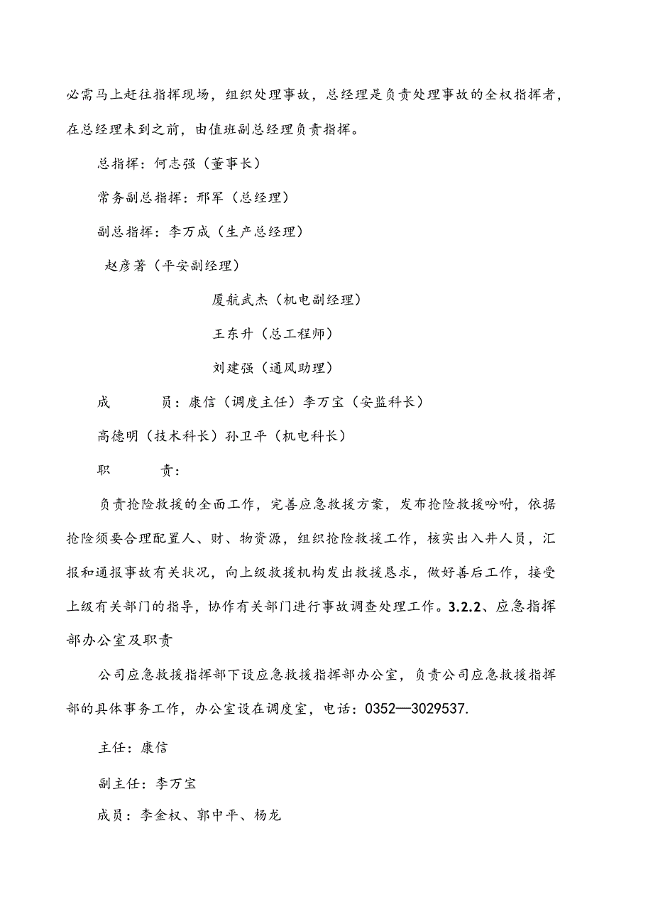 运输提升事故专项应急预案讲解.docx_第3页