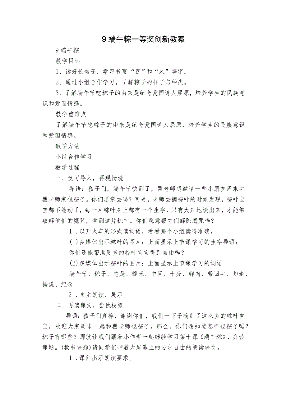 9端午粽 一等奖创新教案_1.docx_第1页