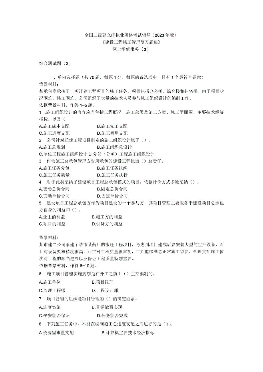 2023施工管理复习题集综合测试题.docx_第1页