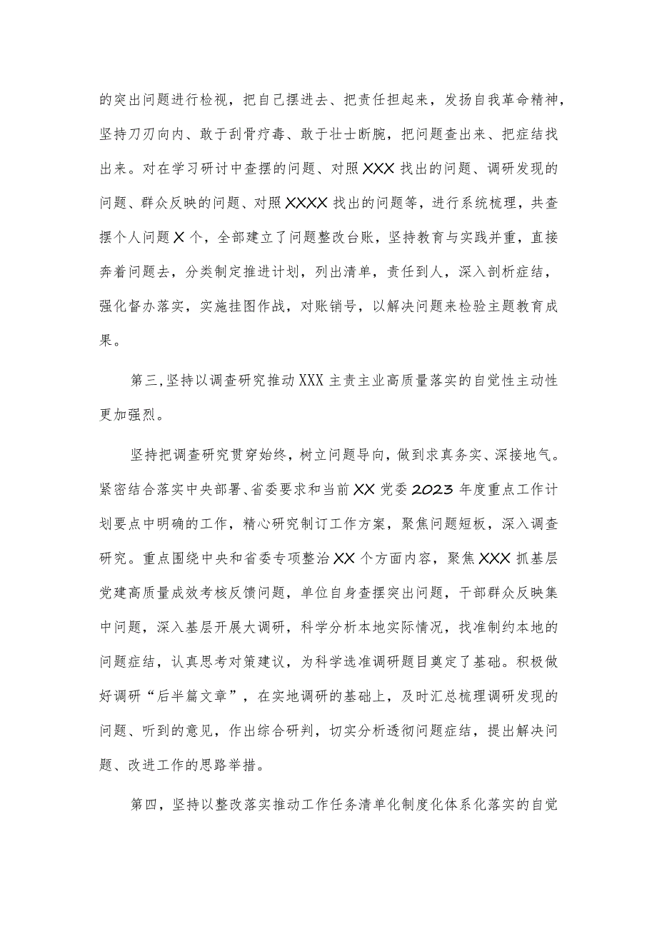 在党支部主题教育集中学习会上的研讨发言供借鉴.docx_第2页