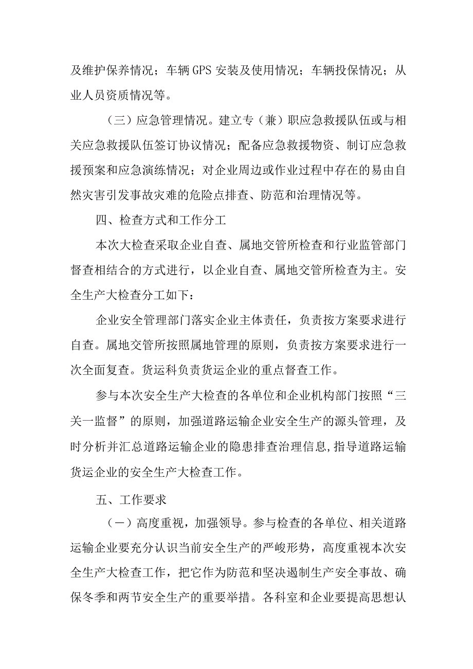 货运安全生产应急预案1.docx_第2页