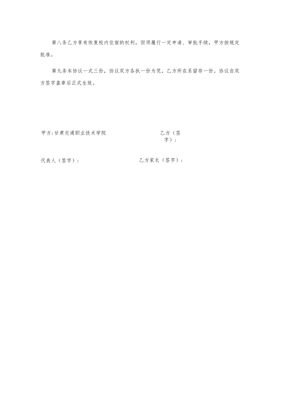 甘肃交通职业技术学院走读生协议书.docx_第2页