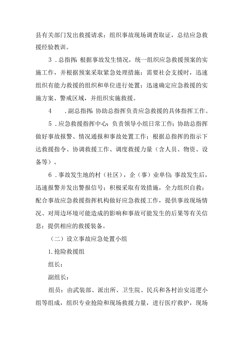 公司春节安全生产应急预案 9.docx_第3页