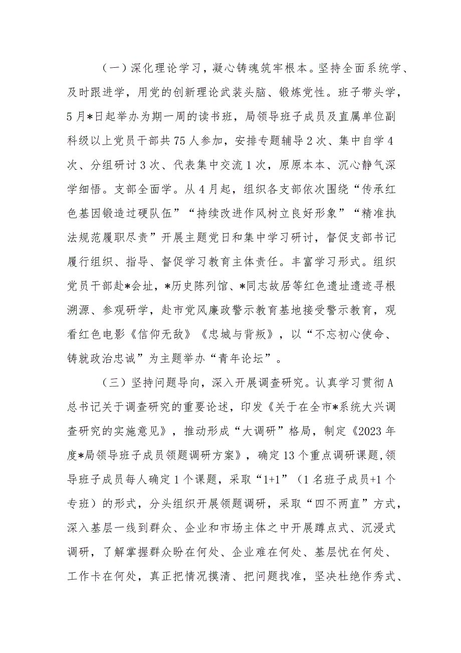 学习贯彻新时代中国特色社会主义思想主题教育阶段性工作总结.docx_第2页