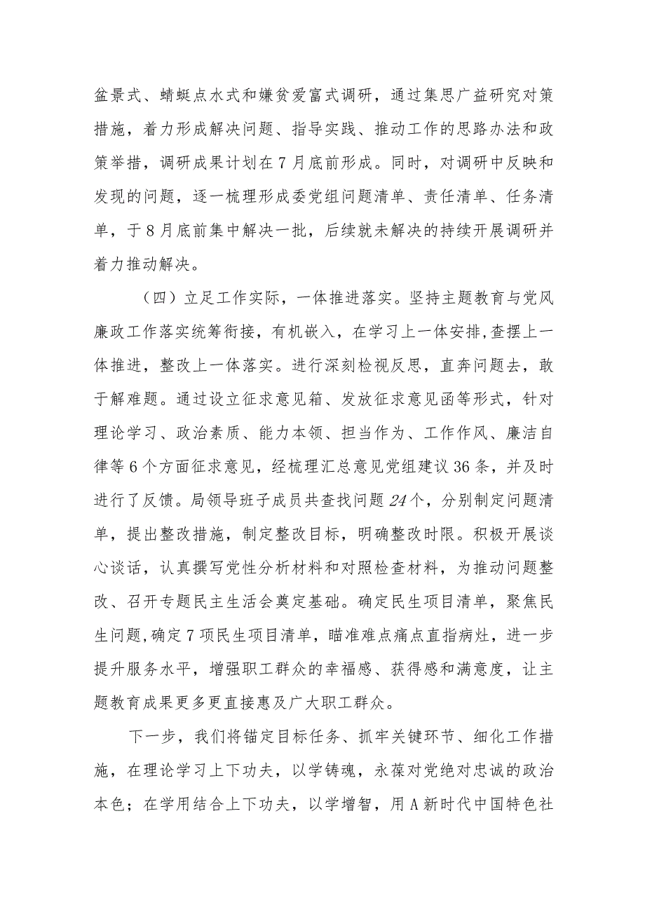 学习贯彻新时代中国特色社会主义思想主题教育阶段性工作总结.docx_第3页