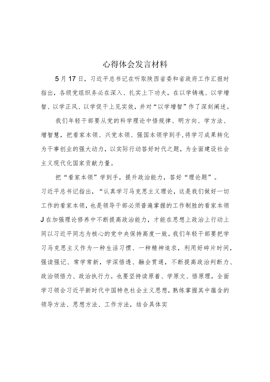 党员主题教育以学铸魂以学增智以学正风以学促干心得体会五篇合集.docx_第1页