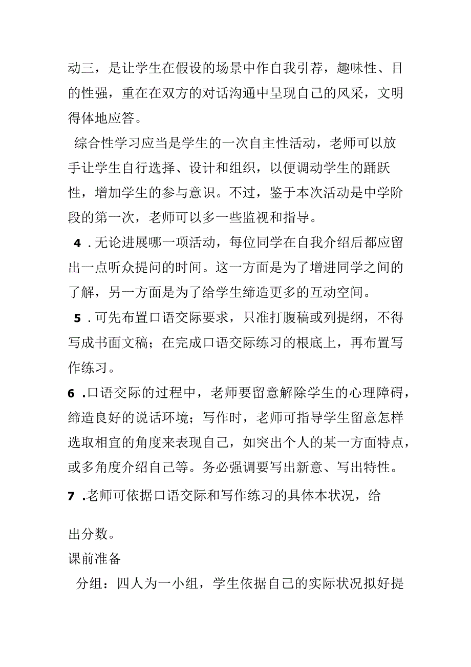 这就是我教学设计.docx_第2页