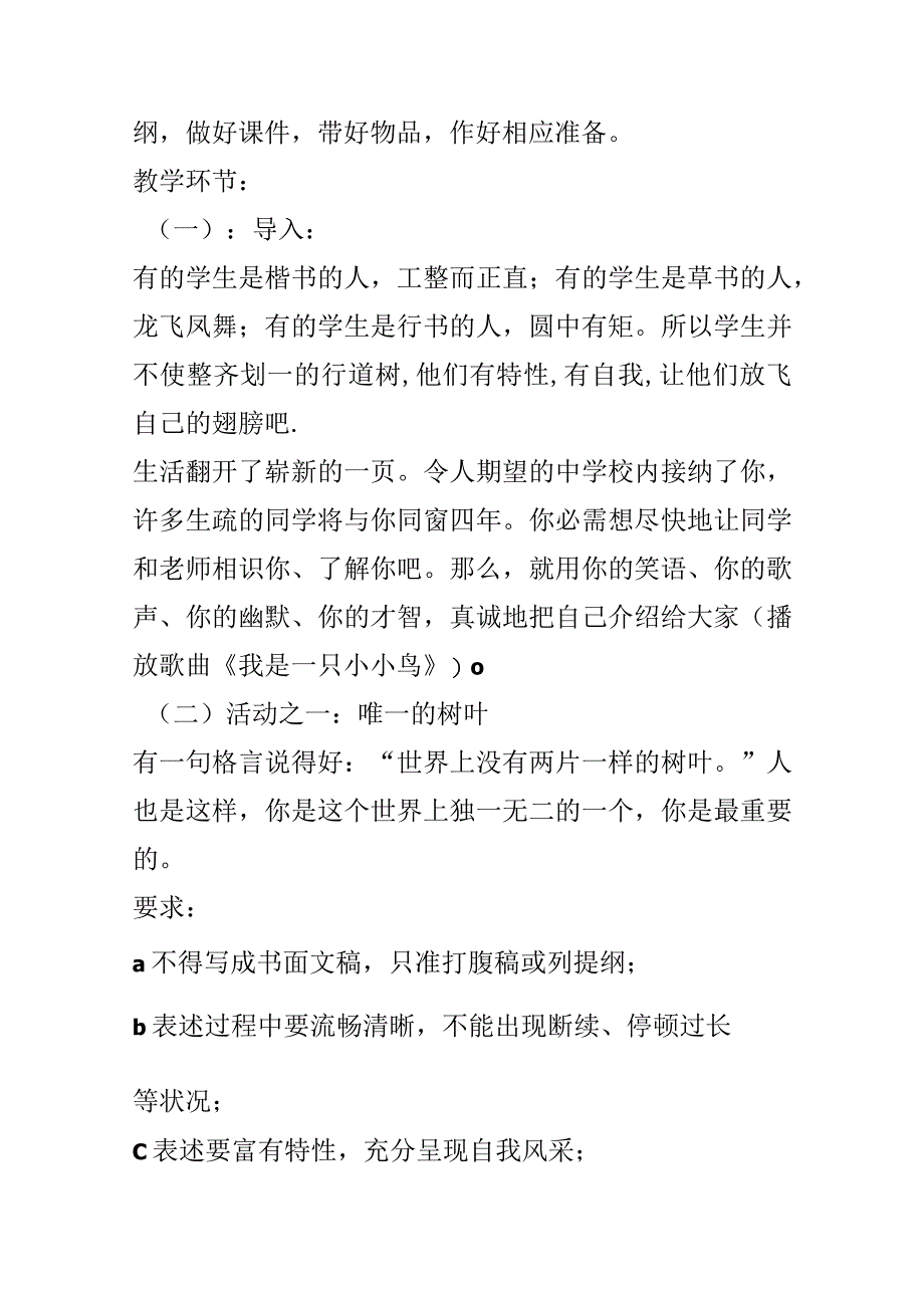 这就是我教学设计.docx_第3页