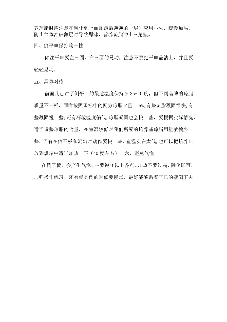 倒平板的注意事项.docx_第2页