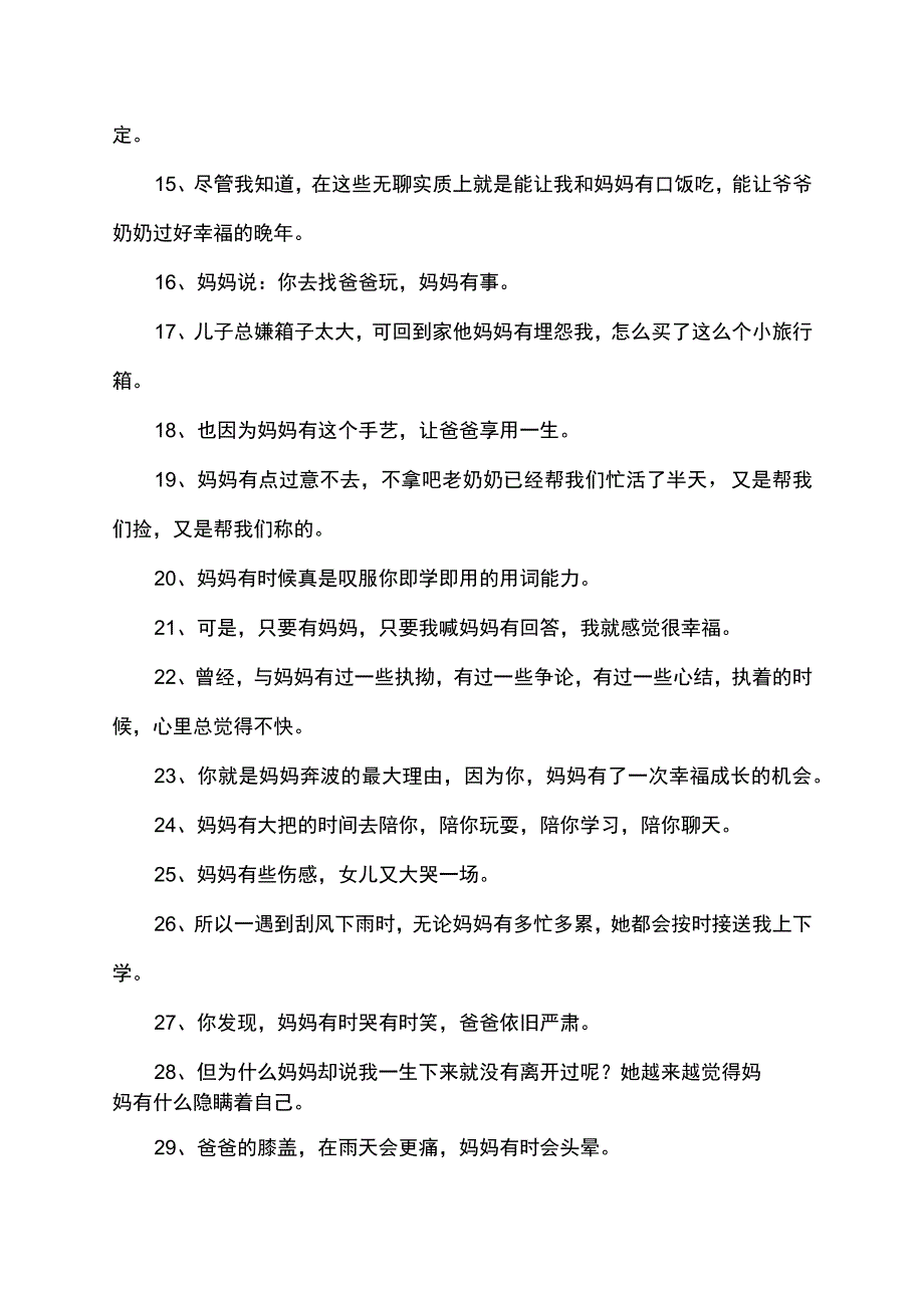 妈妈有什么造句.docx_第2页