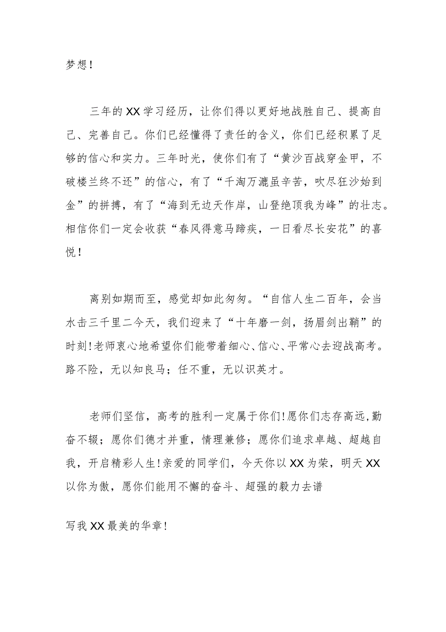 （3篇）XX师大附中教师代表、优秀毕业生代表在2023届毕业典礼上的发言.docx_第3页