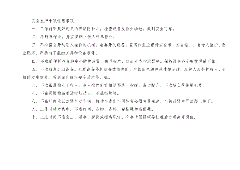 关键装置及重点部位监督指导记录.docx_第2页