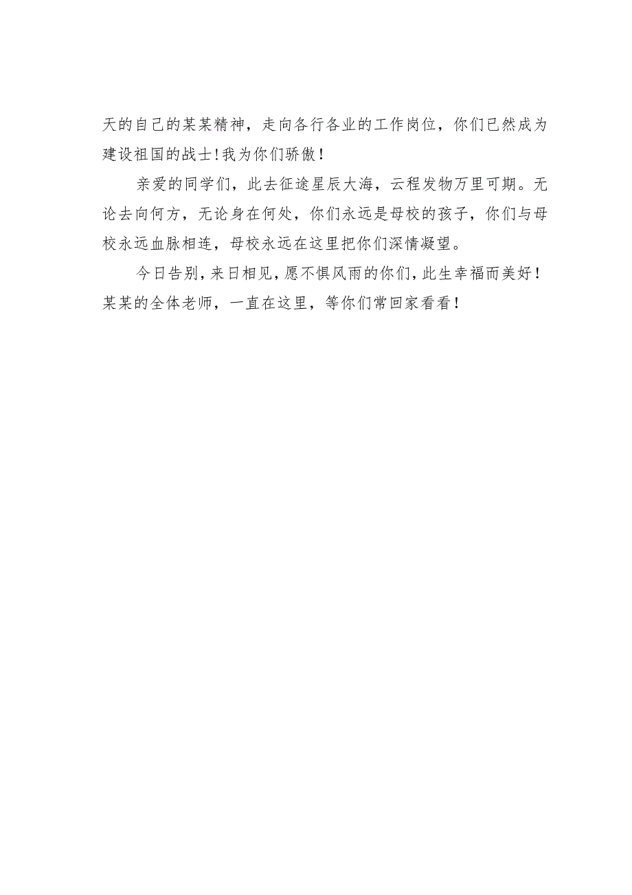 某某学校院长在2023年毕业典礼上的讲话.docx_第3页