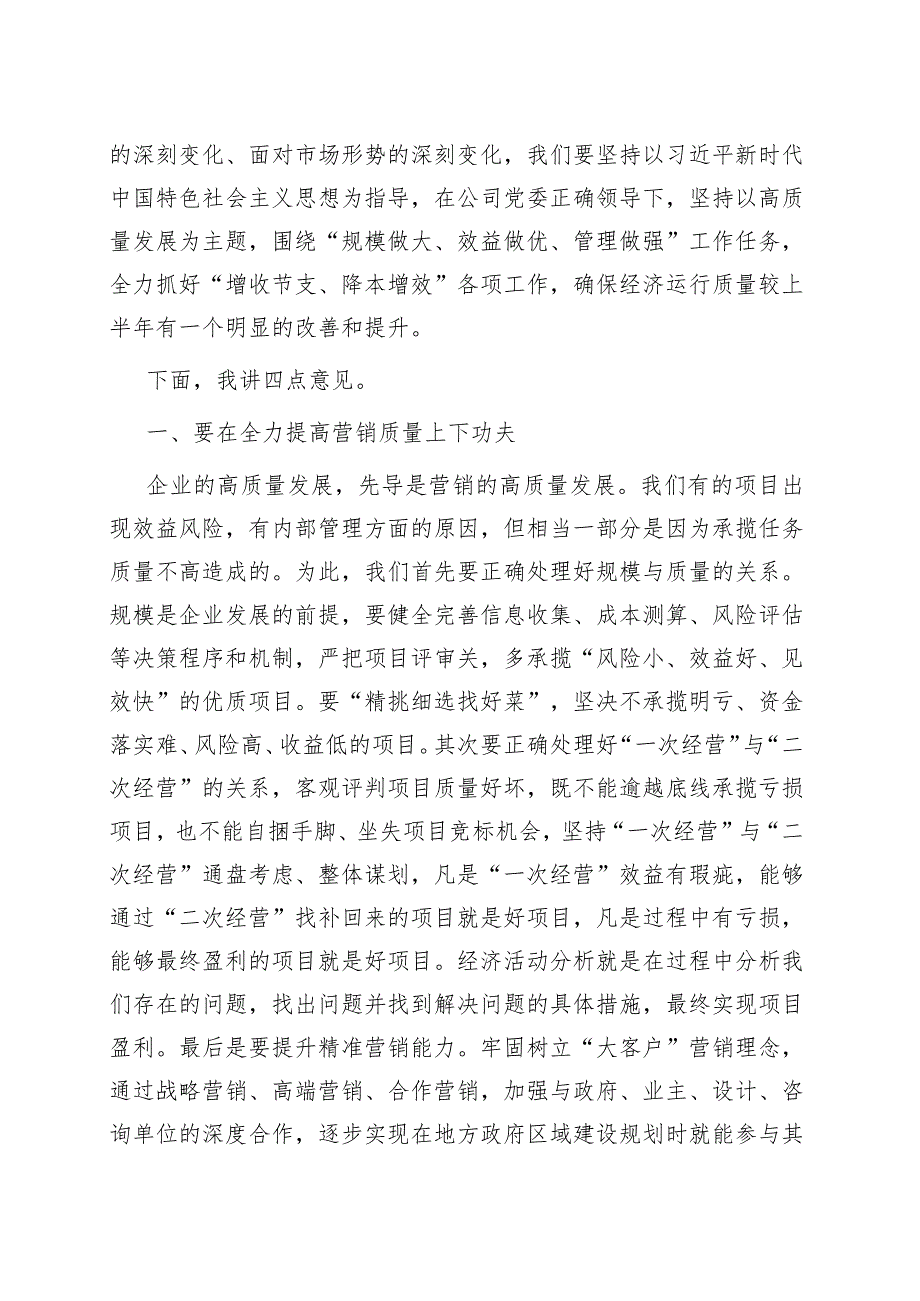 国企总经理在公司2023年上半年经济活动分析会上的讲话.docx_第2页