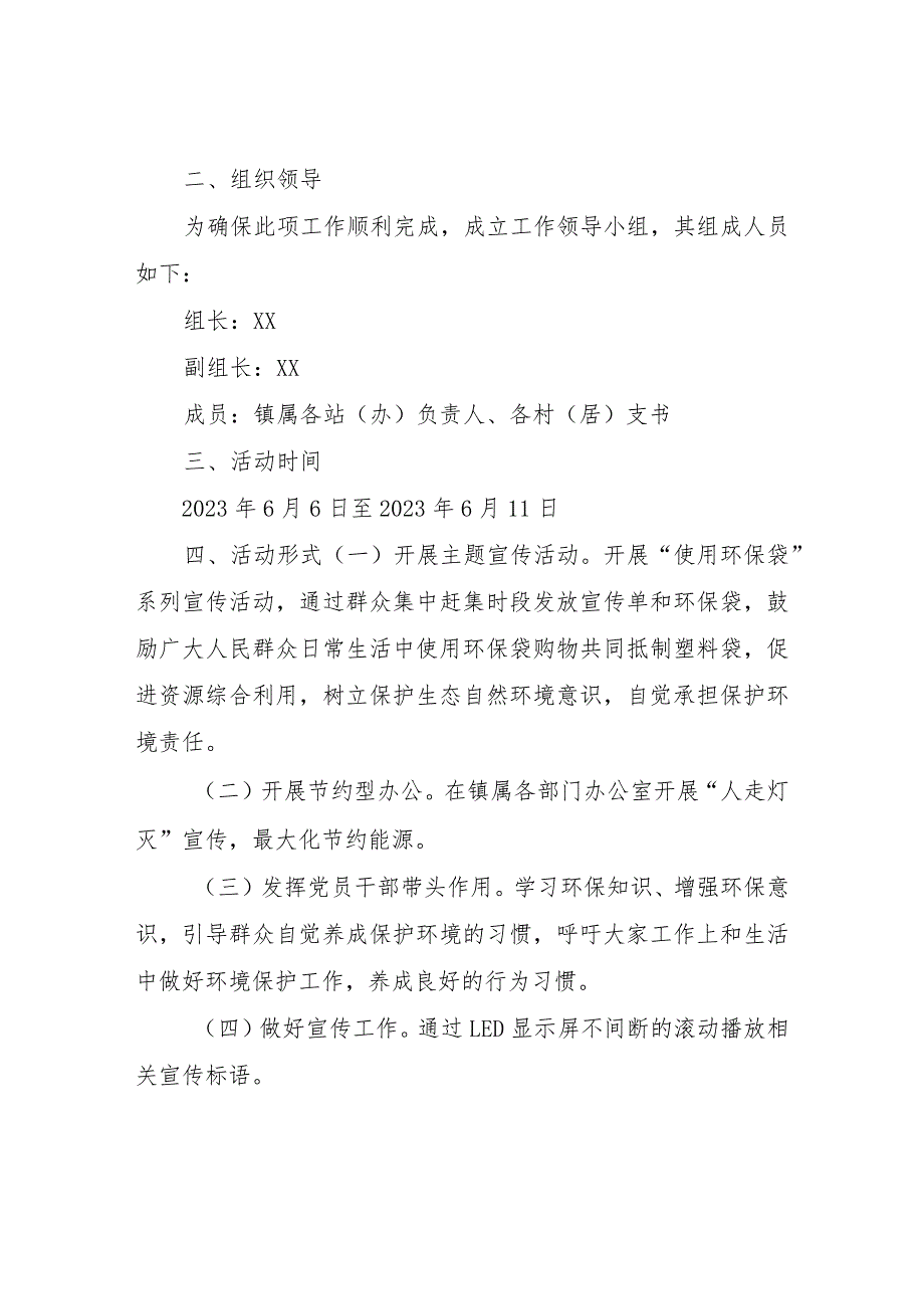 提高广大人民群众使用环保袋意识的宣传工作方案.docx_第2页