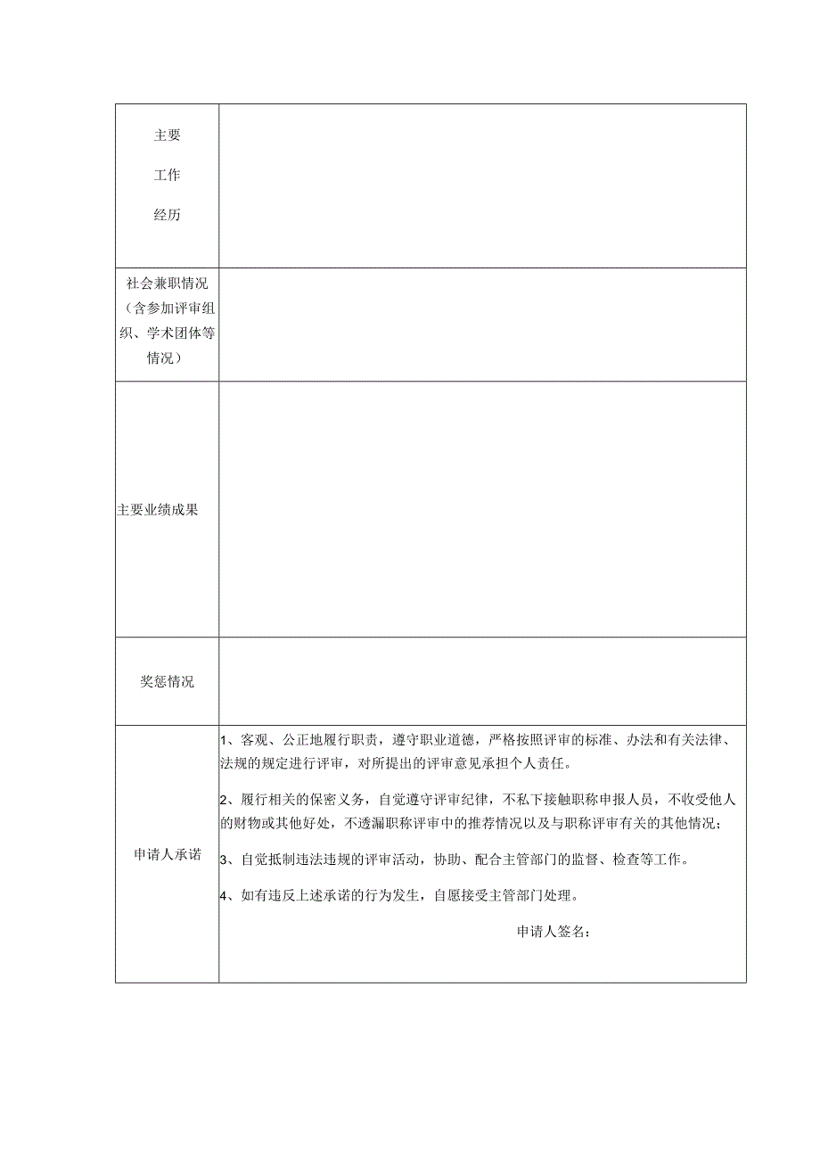 锡林郭勒盟质量技术监督工程专业中级专业技术资格.docx_第2页