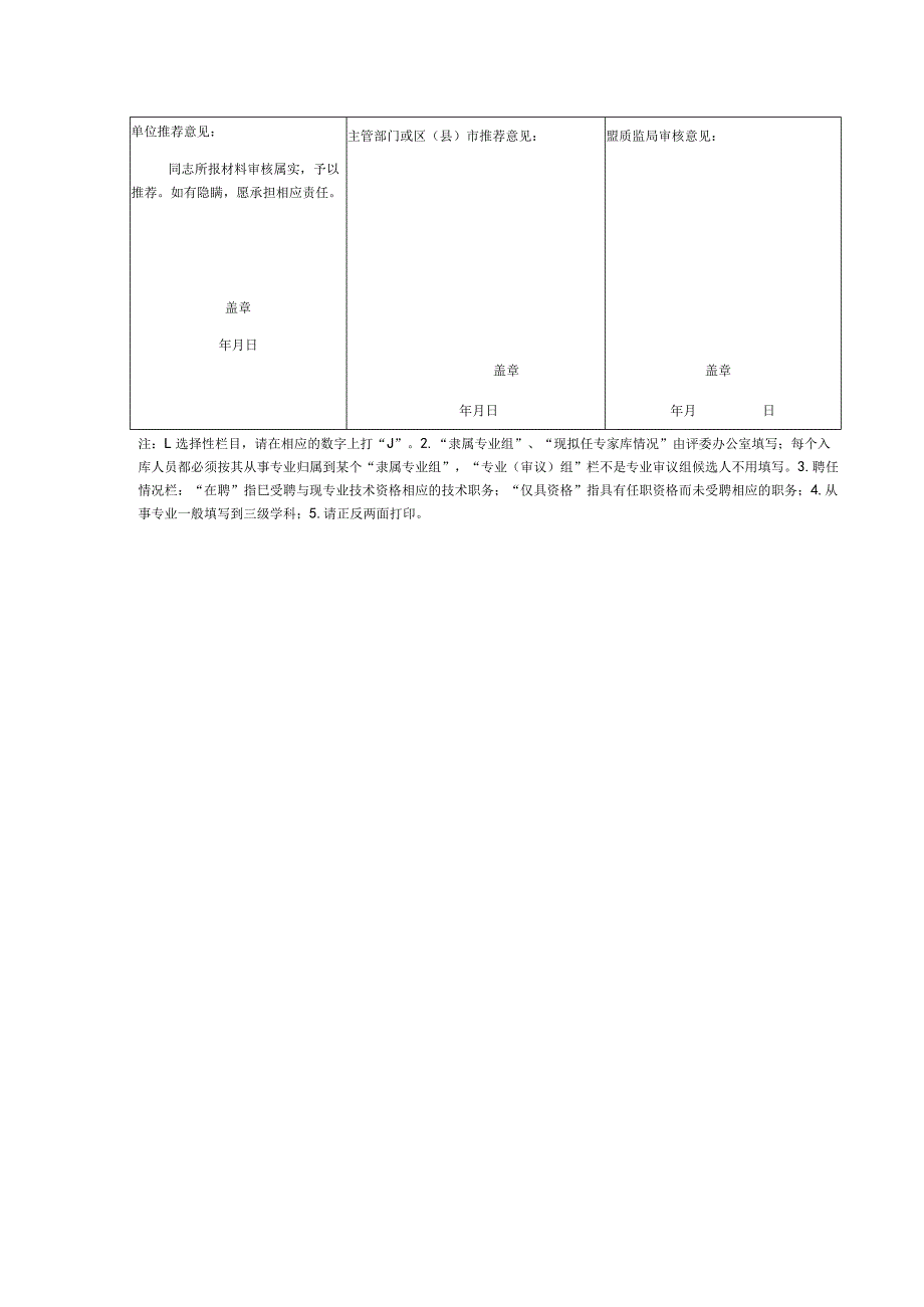 锡林郭勒盟质量技术监督工程专业中级专业技术资格.docx_第3页