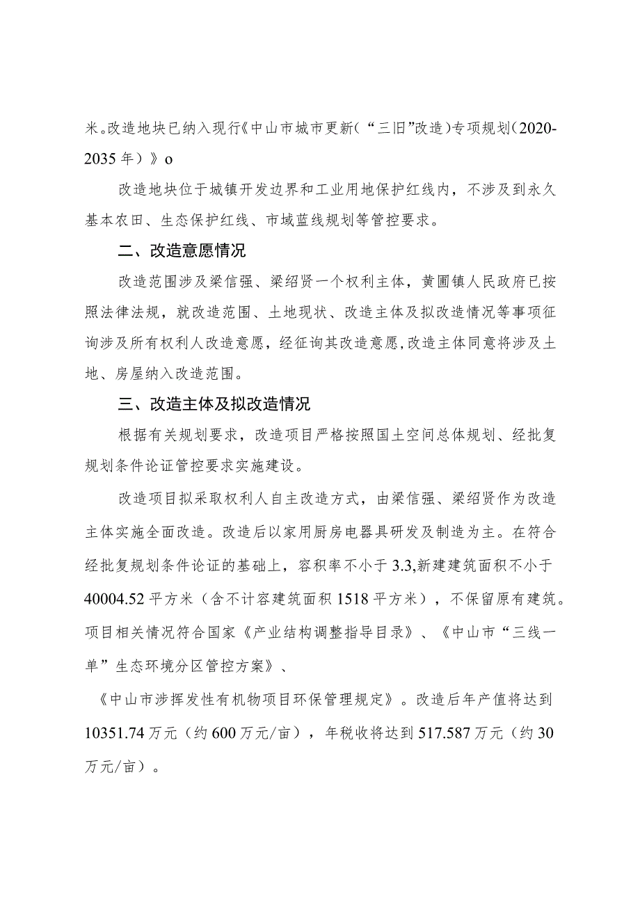 黄圃镇梁信强、梁绍贤项目低效工业用地改造方案.docx_第3页