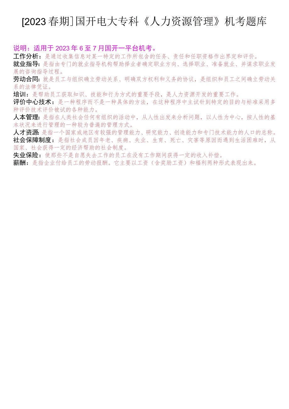 [2023春期]国开电大专科《人力资源管理》机考配伍题题库.docx_第1页