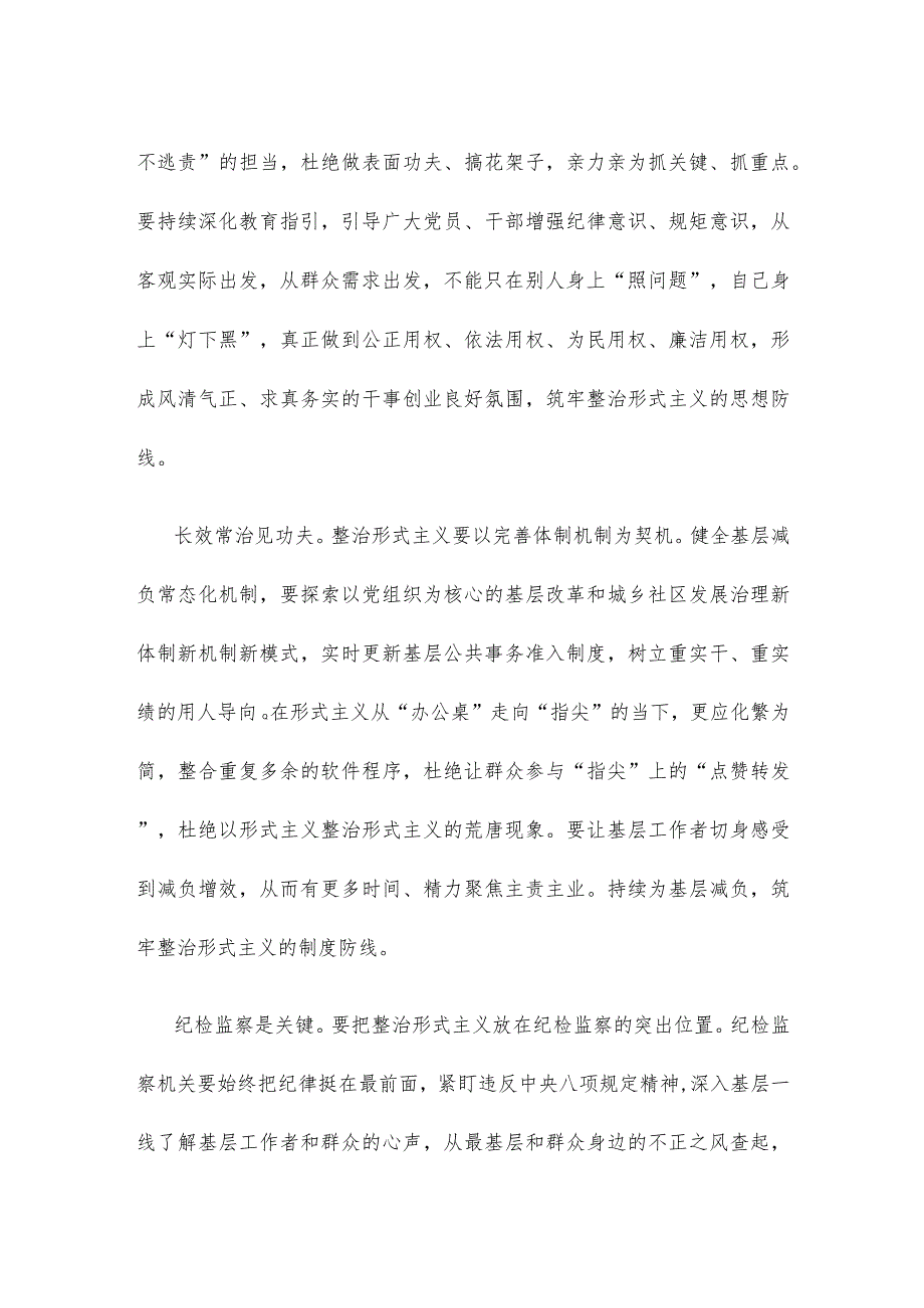 贯彻落实中央层面整治形式主义为基层减负专项工作机制会议精神心得体会.docx_第2页