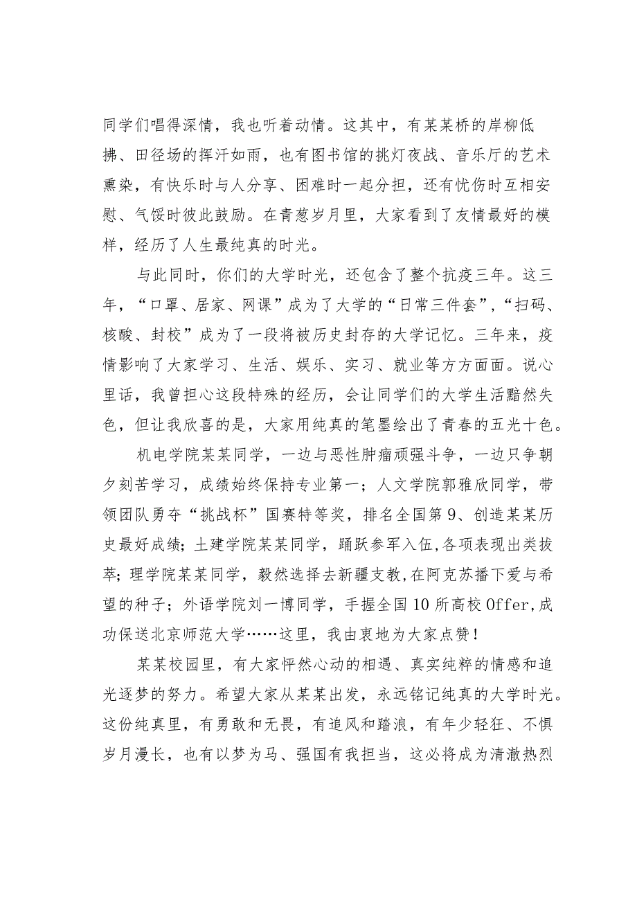 某学校校长在2023年毕业典礼上的讲话.docx_第2页