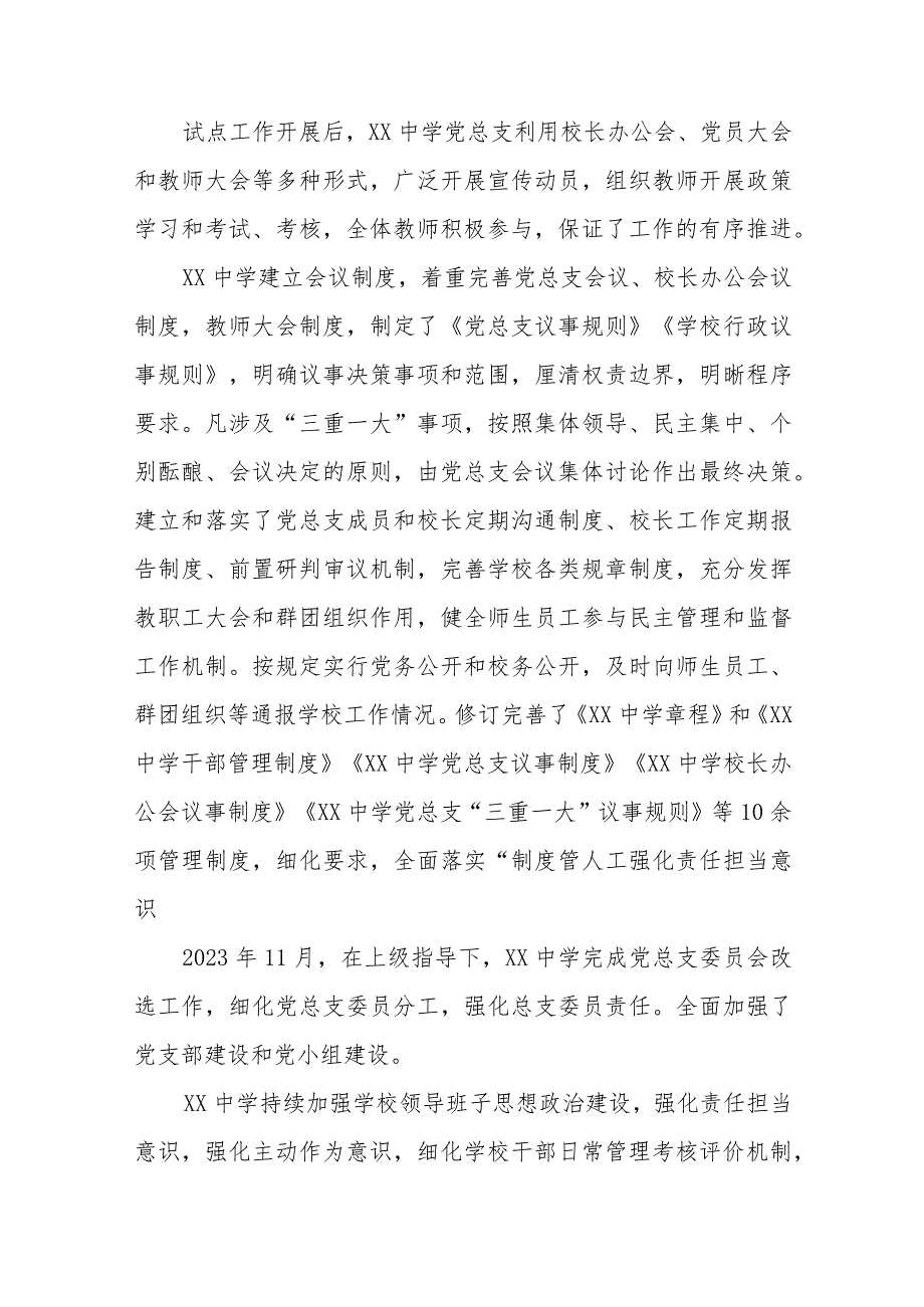 2023年教育系统推进建立中小学校党组织领导的校长负责制工作情况总结汇报(精选八篇).docx_第3页