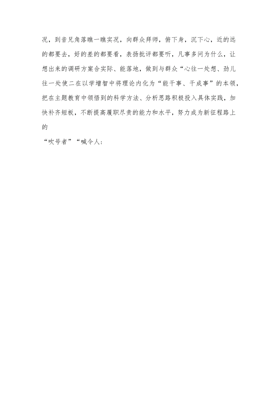 以学增智发言材料心得体会多篇合集.docx_第3页