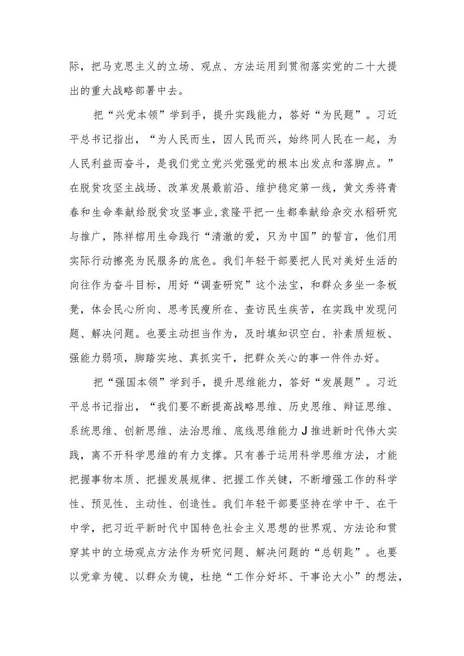 2023年主题教育以学铸魂以学增智以学正风以学促干心得体会专题资料.docx_第2页