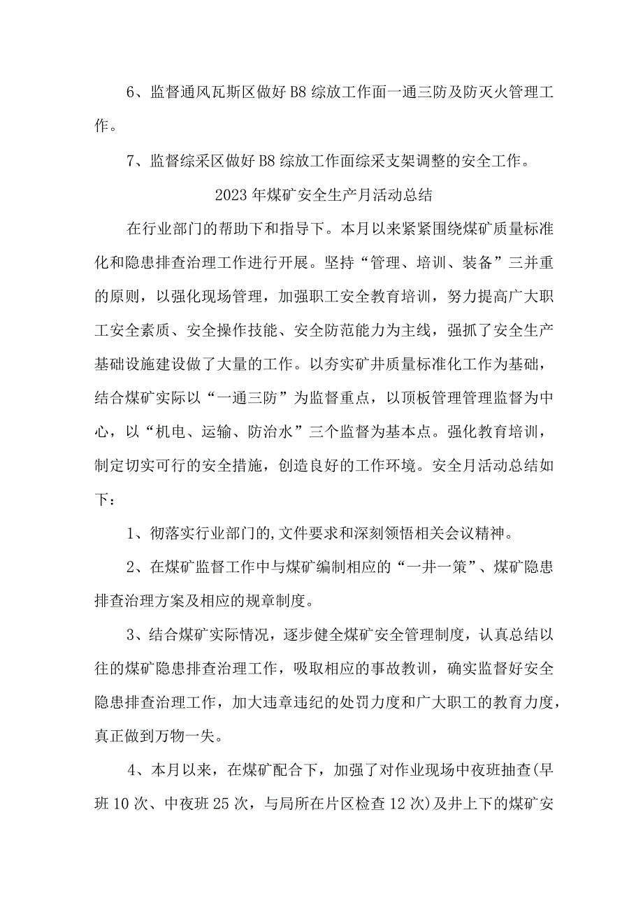 2023年煤矿企业安全生产月活动总结.docx_第3页