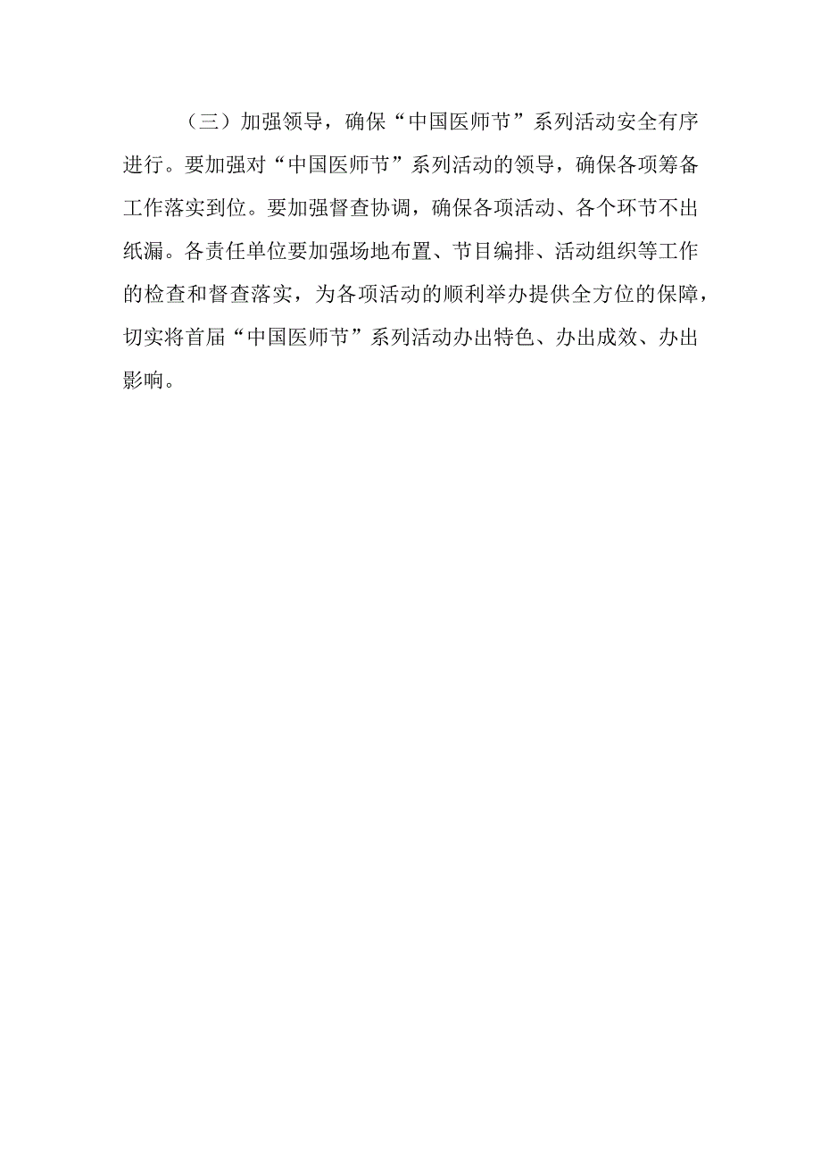 2023年度医师节的活动方案3.docx_第3页